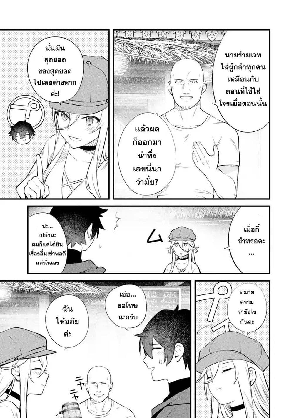 Nankoufuraku no Maoujou e Youkoso ตอนที่ 12 (3)